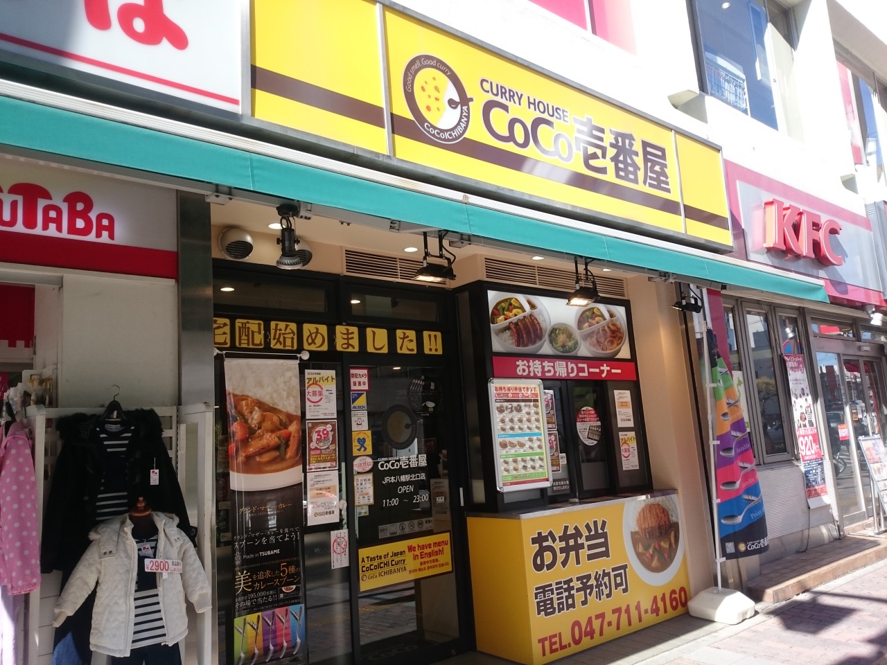 CoCo壱番屋JR本八幡駅北口店