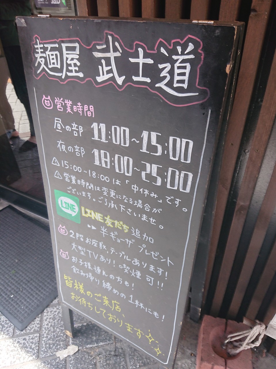 小岩 麺屋 武士道