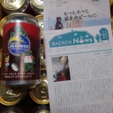 岩手県釜石市のふるさと納税でベアレン醸造  釜石シーウェイブス応援ビール