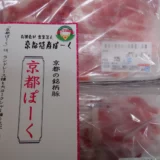 京都府京都市のふるさと納税で京都ぽーく 豚肉小間切れ（225g×4パック 計900g）を貰いました