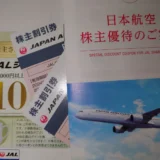 日本航空(JAL)の株主優待が届来ました