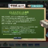 艦これ2024夏イベント 前段作戦：Operation Menace E2 メルセルケビール海戦 ジブラルタル/アルボラン海