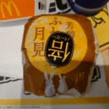 マクドナルド 倍芳醇ふわとろ月見と月見 マックシェイク カスタードプリン味