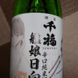 千福の「艦これ」公式日本酒が届きました